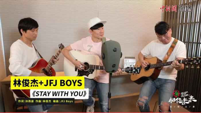 林俊杰演唱《Stay With You》。来源:视频截图 王菲改编《人间》,周迅在马路边唱歌…这场义