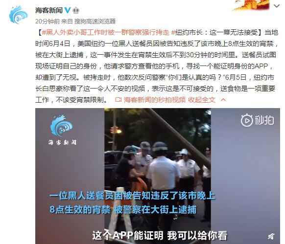 黑人外卖小哥工作时被一群警察强行拷走 纽约市长:无法接受