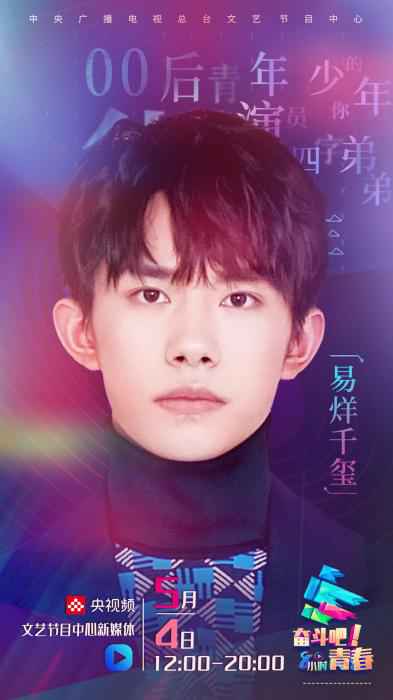 8小时直播致敬“抗疫青春” 央视五四晚会阵容揭