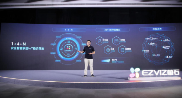 萤石开放物联网平台 做智能家居的赋能者