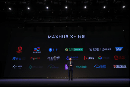 迪显报告：MAXHUB市占率表现抢眼 新品将布局全球