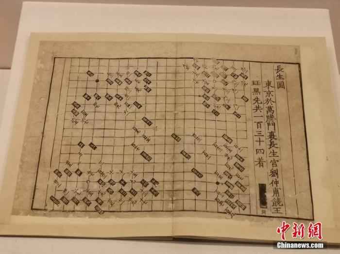 图为古代围棋著作、铁琴铜剑楼旧藏宋刻本《忘忧清乐集》。/p中新社记者 杜洋 摄