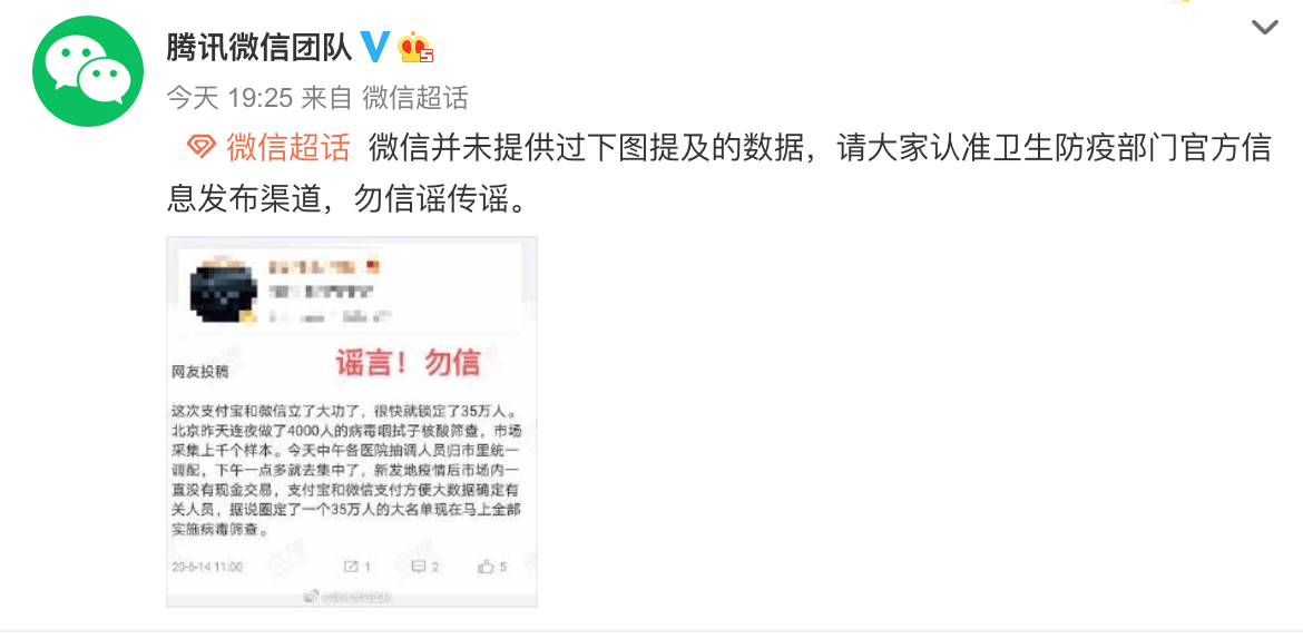 北京用大数据锁定35万人筛查病毒？支付宝、微信