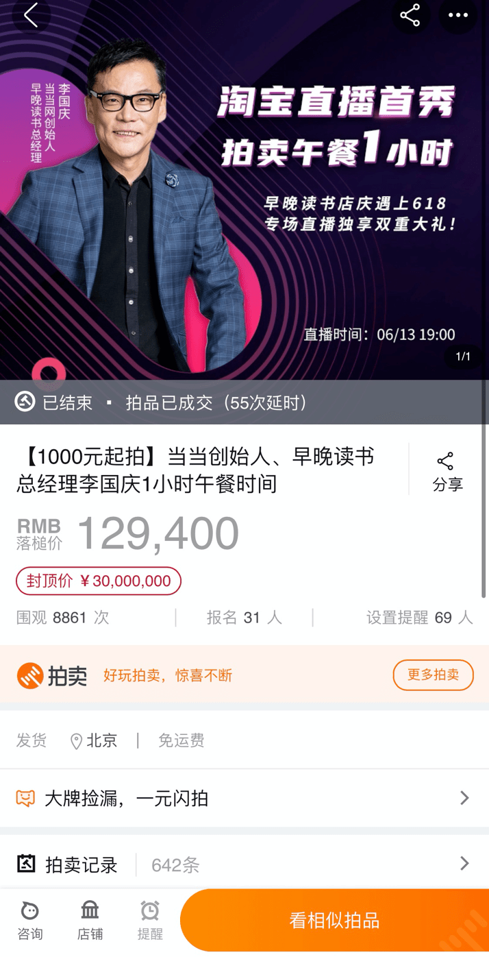 李国庆直播首秀惨淡，午餐拍卖12.94万成交！