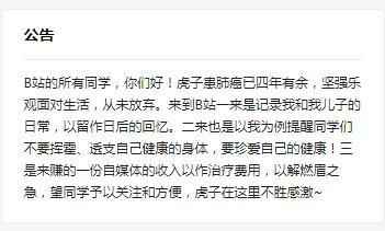 抗癌斗士还是刻意营销？B站一UP主被指靠卖惨获