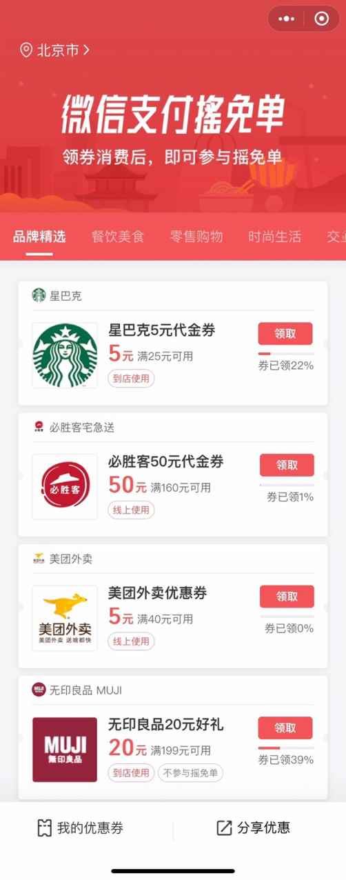 北京宣布启动消费季活动，微信支付将发放20亿元