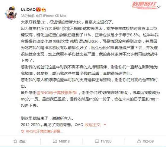 Uzi宣布退役 LPL006号选手退出历史舞台