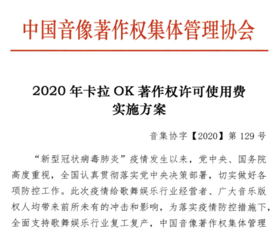 无正版曲库，才赔完钱又被诉！KTV告音集协垄断