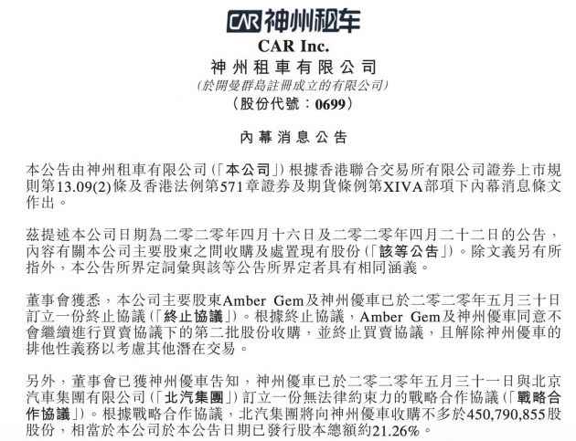 北汽集团拟接盘神州租车 将向神州优车收购不多