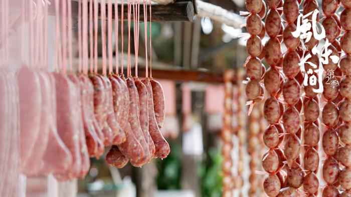 《风味人间2》讲述香肠发展史 呈现肠衣内发酵过