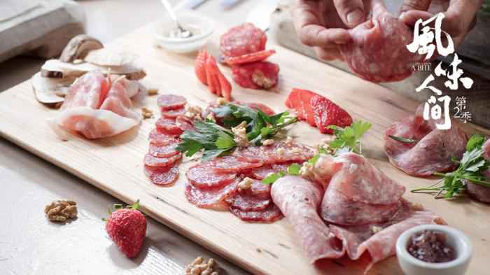 《风味人间2》讲述香肠发展史 呈现肠衣内发酵过