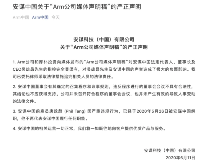 安谋中国再发声明 Arm和厚朴对吴雄昂的指控莫须