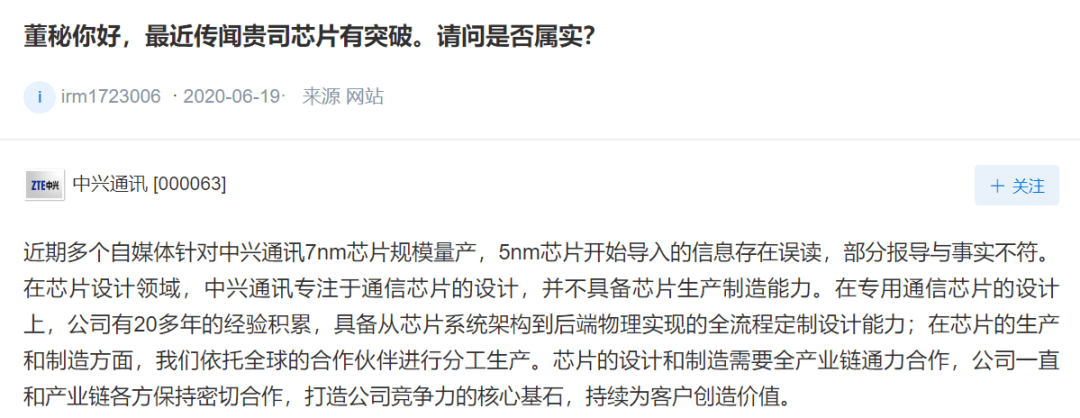 减持不停，中兴通讯被大股东套现58亿巨款！芯片