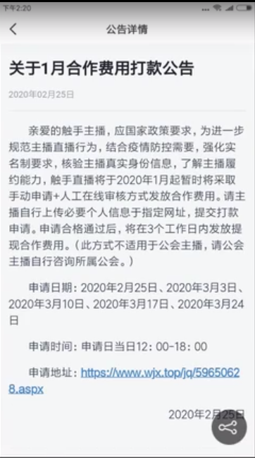 ​触手主播自述：一年挣不到10万 违约金要几百