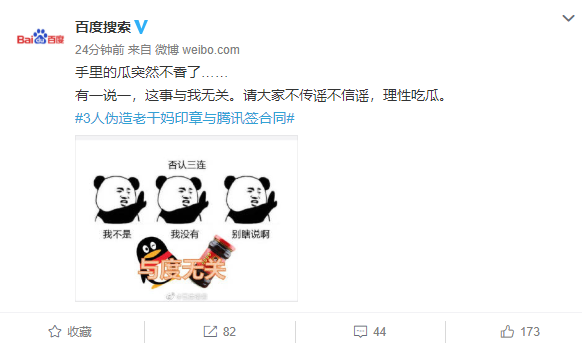 腾讯告老干妈涉及某搜索引擎？百度回应：这事