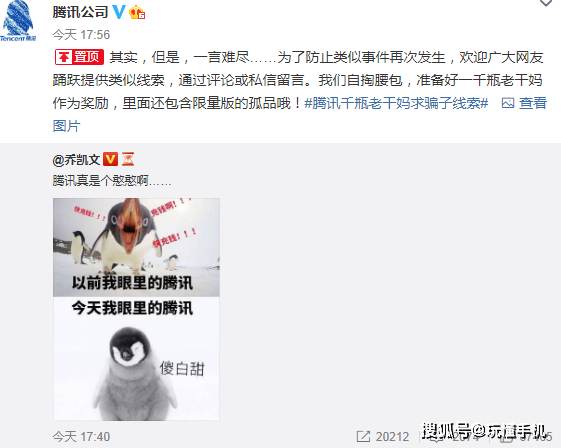 腾讯和“老干妈”的事件让半个科技圈围观吃瓜