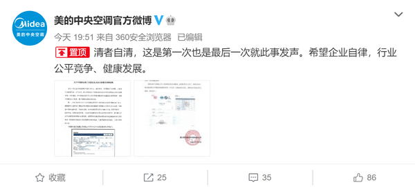 美的发文回应格力质疑其造假：仅发声一次 清者