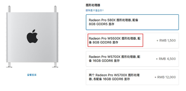 苹果中国官网:Mac Pro正式支持选配AMD W5500X显卡