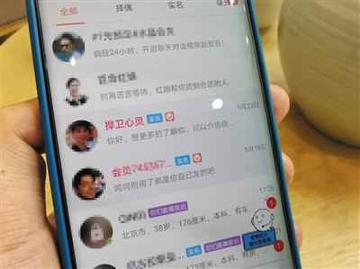 部分婚恋平台实名账户可买卖 买家为境外“杀猪