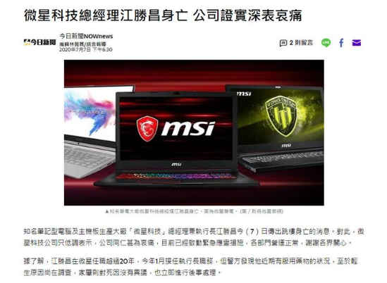 突发！科技圈大佬坠楼身亡！掌舵主板厂商霸主