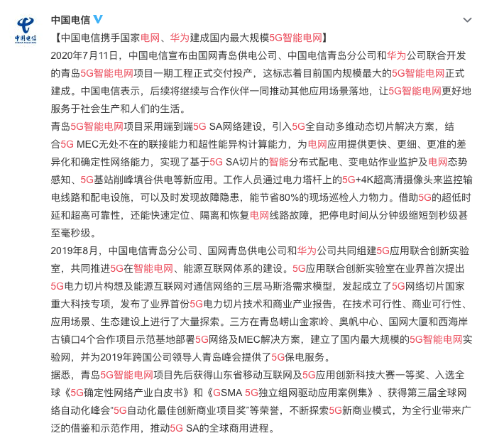 停电时间将从分钟缩短至毫秒级！5G智能电网来了