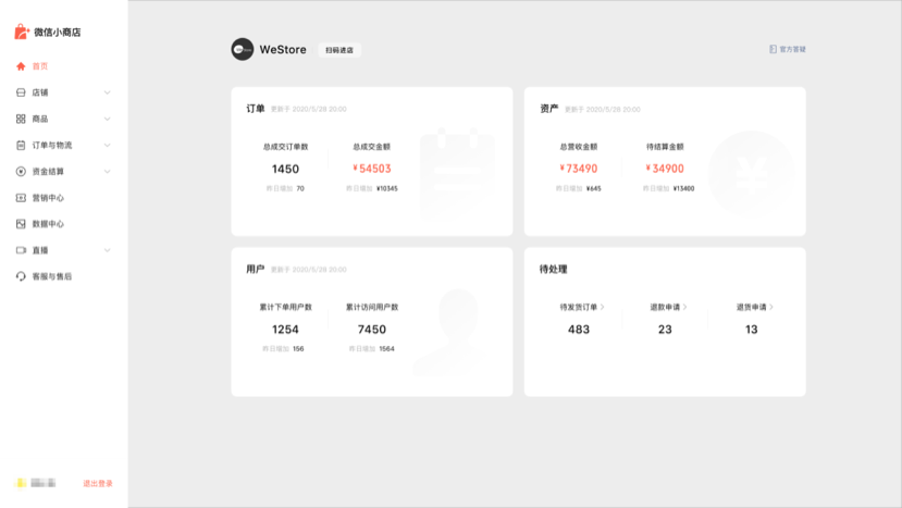 微信小商店正式开放内测：自带直播功能，形成