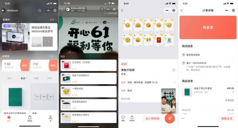 微信小商店正式开放内测：自带直播功能，形成