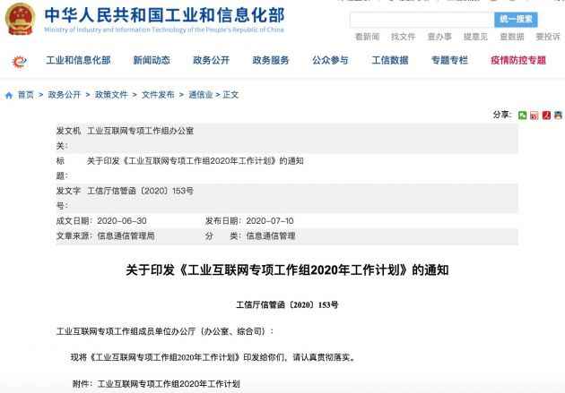 工信部：2020年建成国家工业互联网大数据中心