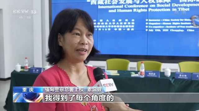 国内外专家学者：西藏社会发展与人权保障成就