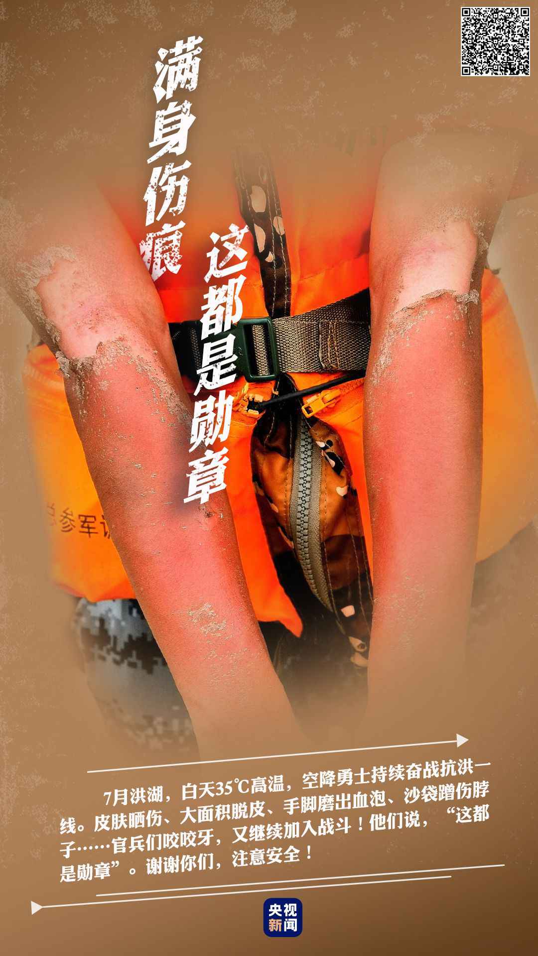 “别怕，有我在” 这支队伍叫人民军队！