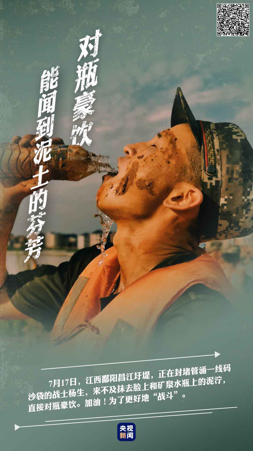 “别怕，有我在” 这支队伍叫人民军队！