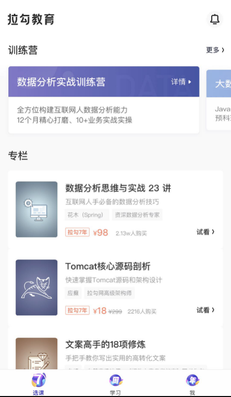 黑过Boss直聘，“卖身”前程无忧，拉勾网如今要