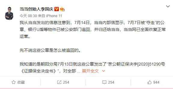 李国庆再发声：被“夺走”的公章实为扣押状态