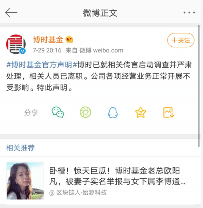 博时基金回应“高管出轨女下属”：相关人员已
