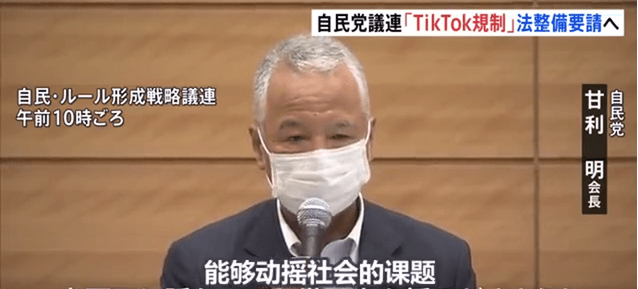 日本也要“跟风”美国封杀抖音？ 八字还没一撇