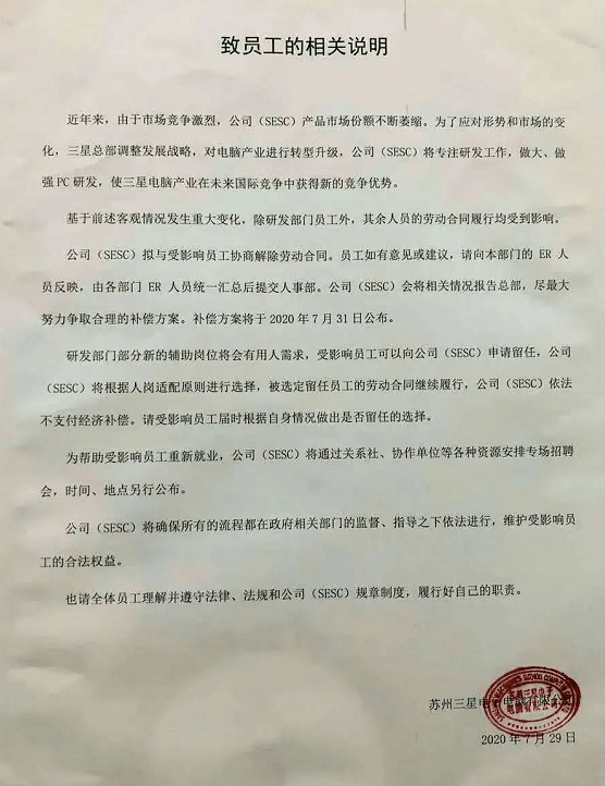 三星电脑遣散约2000员工，补偿方案曝光