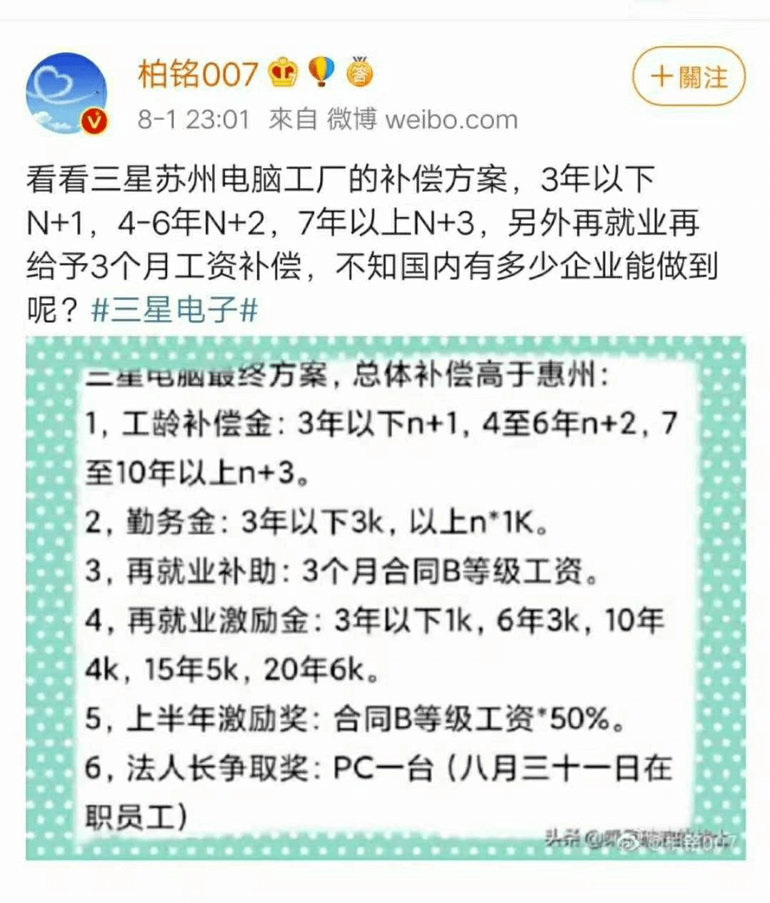 三星电脑遣散约2000员工，补偿方案曝光