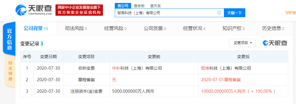 OPPO上海“造芯”子公司更名哲库科技，注册资本