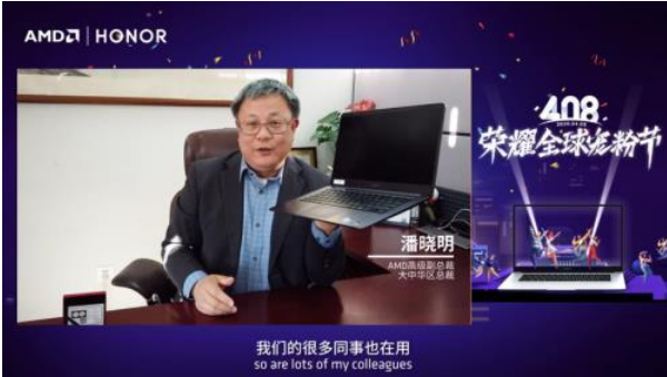 荣耀和AMD隔空互撩 新品即将来袭再被印证？