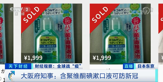 日本漱口液遭疯抢 药妆店脱销网上6倍高价转卖