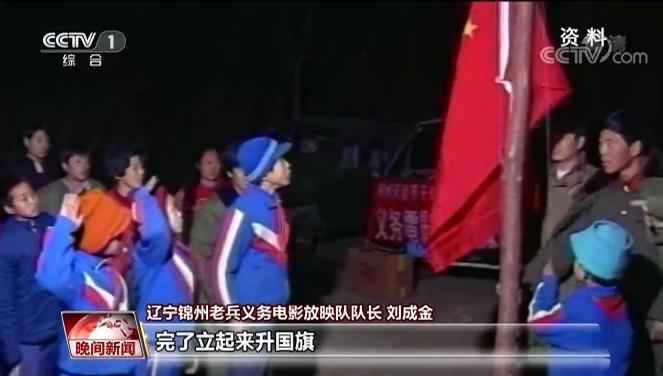 永不停机的老兵义务放映队 24年践行无私奉献老