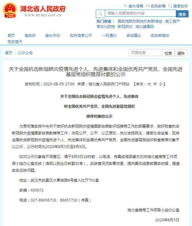 湖北抗疫国家级表彰评选推荐名单公示：刘智明