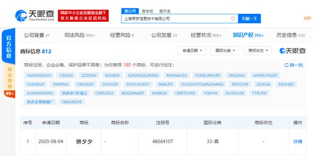拼多多关联公司申请注册“拼夕夕”商标