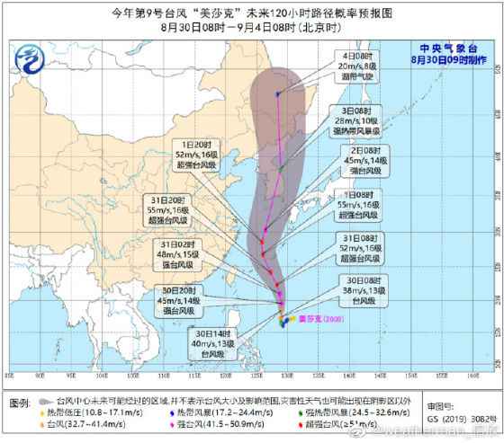 9号台风美莎克实时路径发布系统 2020九号台风最新路径