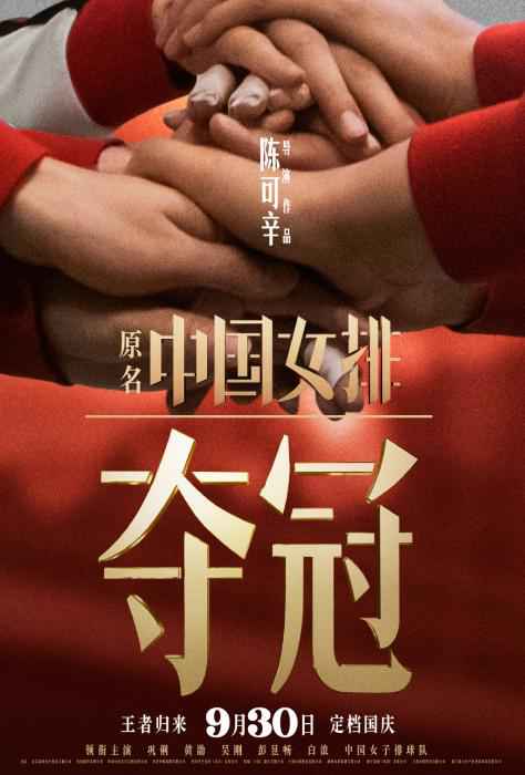 电影《夺冠》将于国庆档上映。