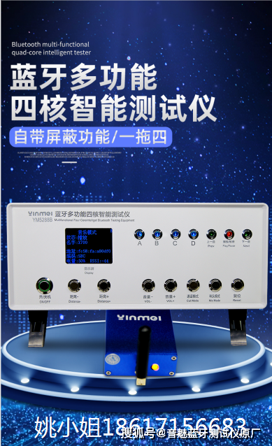 带屏蔽一拖四蓝牙测试仪到底是什么？是否真正