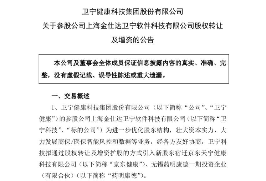 刘强东联手"医药界华为"，大手笔投向这家