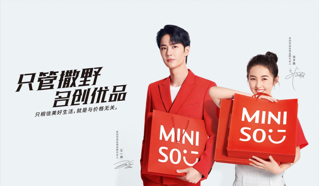 名创优品：逆市加速扩张，能否冲击全球平价新