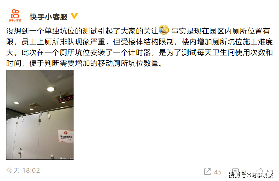 快手回应装厕所坑位计时器：测试卫生间使用次