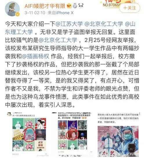 大学生盗用抗疫海报参赛 直接把原图水印抹去 还获得名次